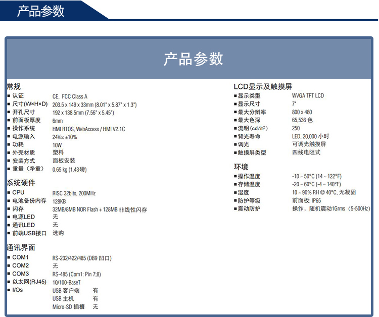 研华 嵌入式平板电脑 工业级可编程人机界面 WEBOP-1070CK