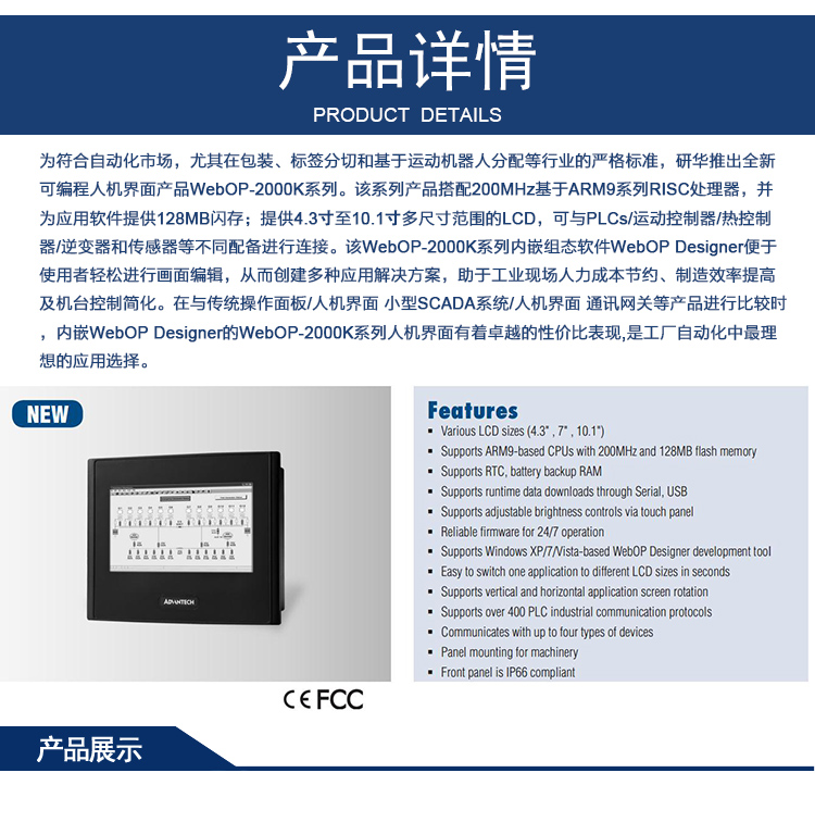 研华 嵌入式平板电脑 工业级可编程人机界面 WebOP-2040K