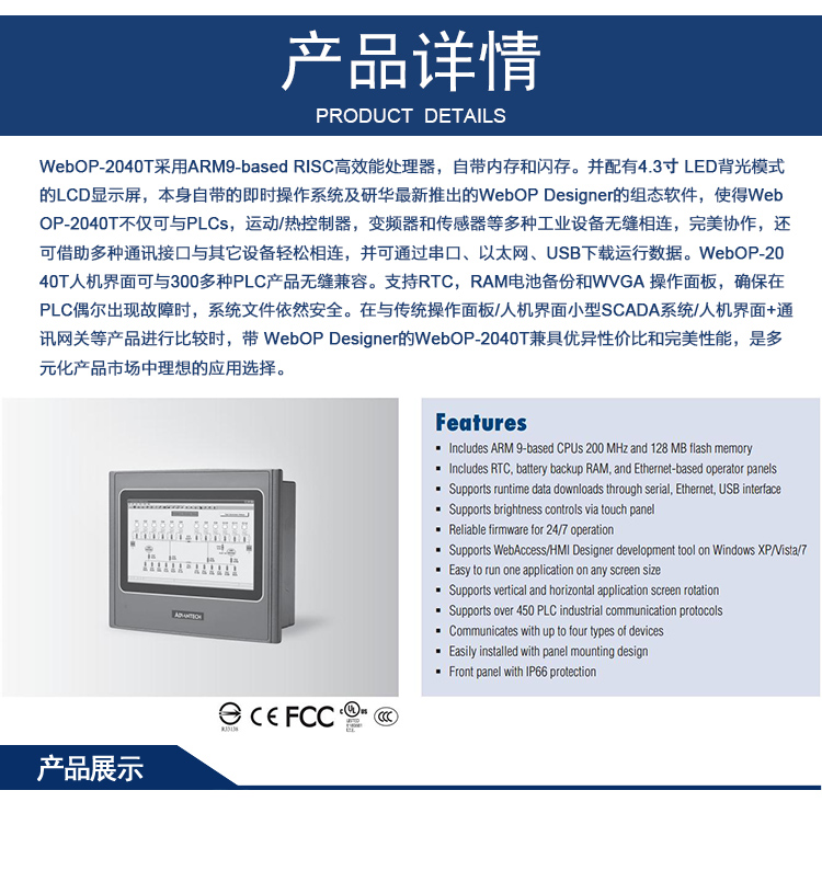 研华 嵌入式平板电脑 工业级可编程人机界面 WebOP-2040T