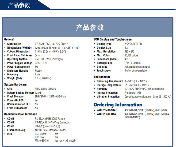 研华 嵌入式平板电脑 工业级可编程人机界面 WebOP-2040T