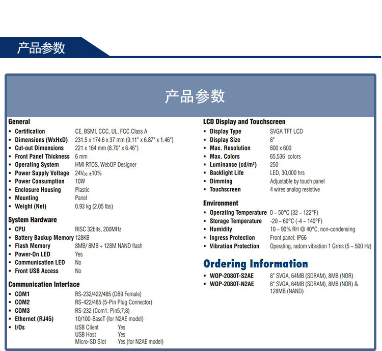 研华 嵌入式平板电脑 工业级可编程人机界面 WebOP-2080T