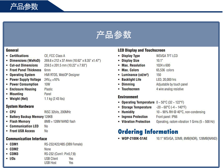 研华 嵌入式平板电脑 工业级可编程人机界面 WEBOP-2100K