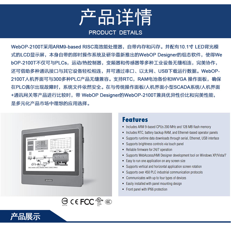 研华 嵌入式平板电脑 工业级可编程人机界面 WebOP-2100T