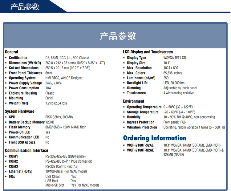 研华 嵌入式平板电脑 工业级可编程人机界面 WebOP-2100T