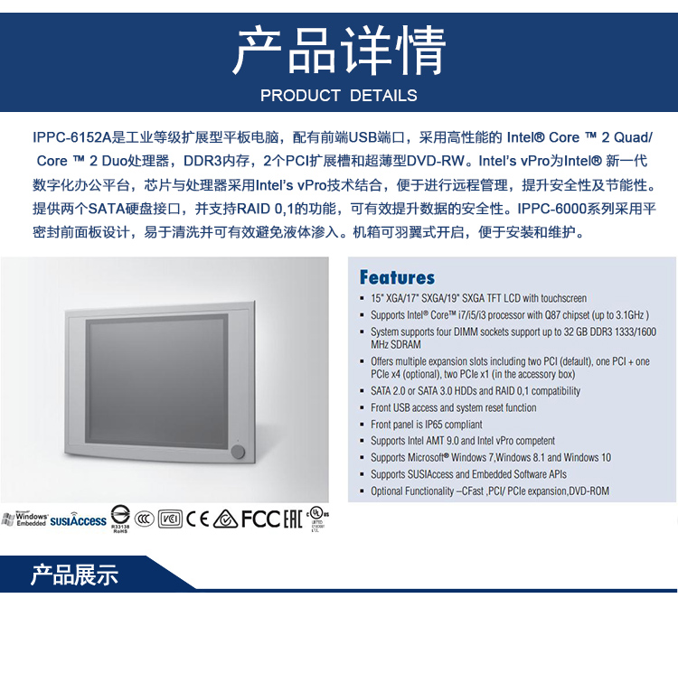 全新研华无风扇嵌入式工控机 多功能平板电脑 IPPC-6152A
