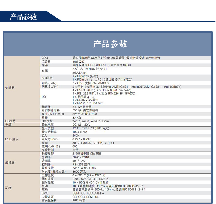 全新研华无风扇嵌入式工控机 多功能平板电脑 PPC-6120