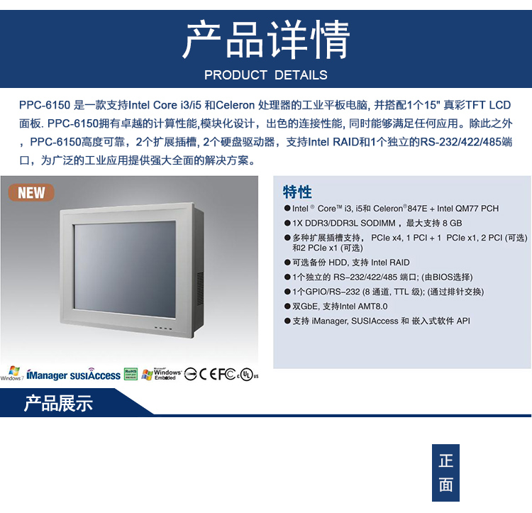 全新研华无风扇嵌入式工控机 多功能平板电脑 PPC-6150