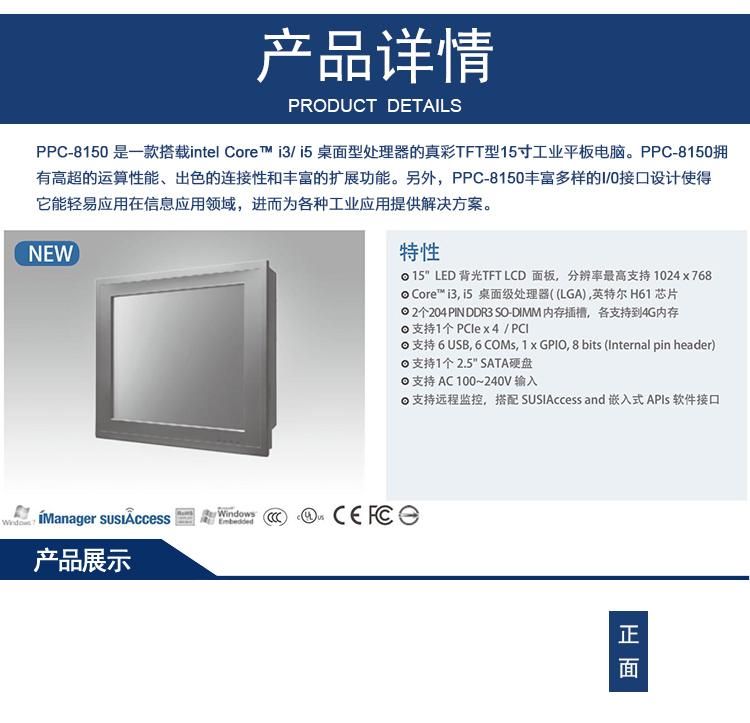 全新研华无风扇嵌入式工控机 多功能平板电脑 PPC-8150