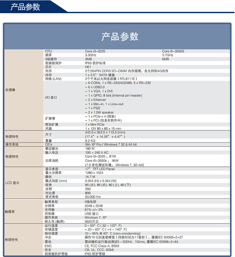 全新研华无风扇嵌入式工控机 多功能平板电脑 PPC-8170