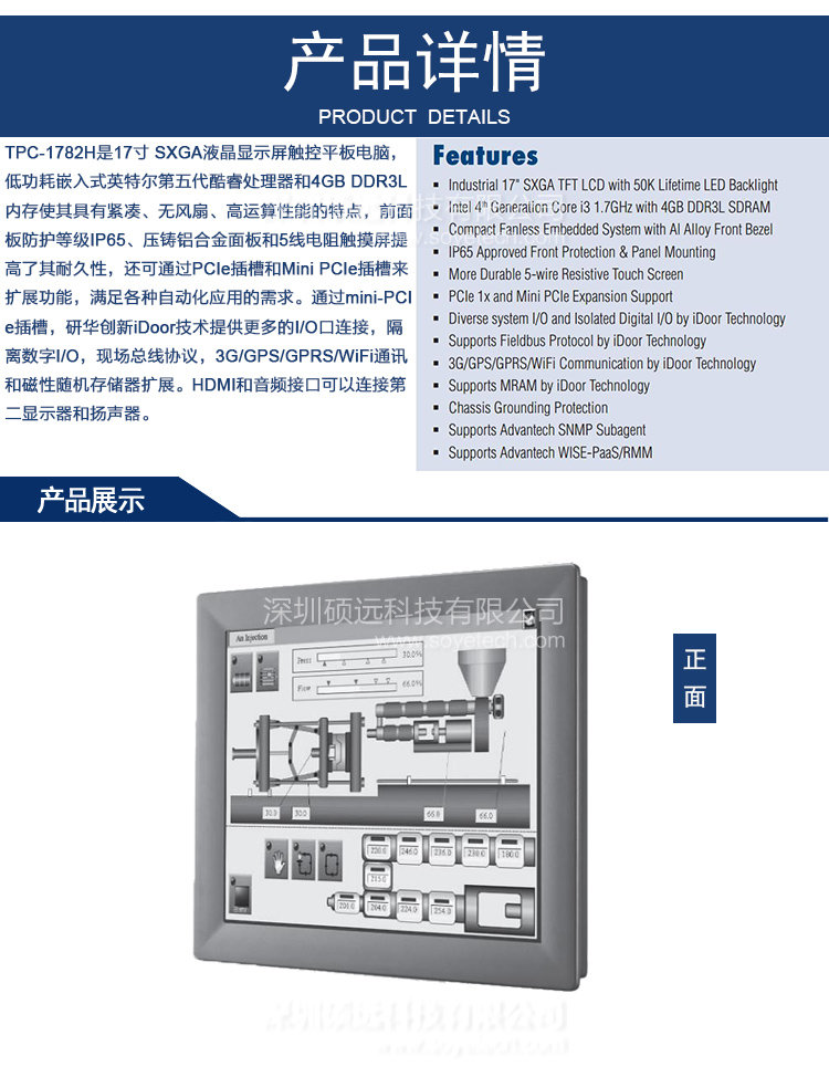 全新研华 TPC-1782H 17寸SXGA 液晶显示器多点触控工业平板电脑