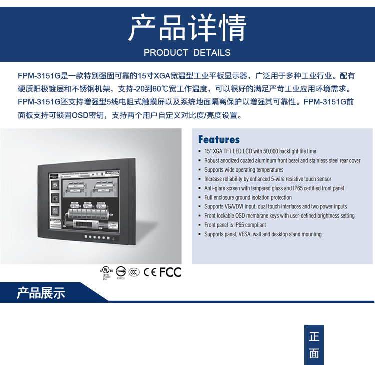 研华 工业等级平板显示器FPM系列 12.1寸工业显示器 FPM-3151G