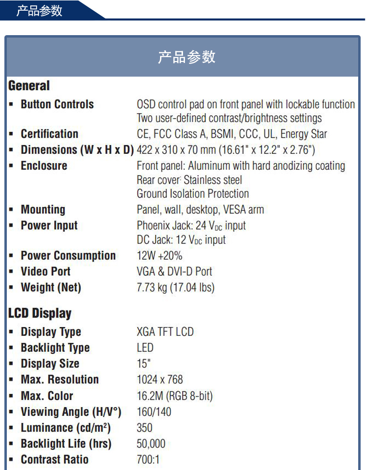 研华 工业等级平板显示器FPM系列 12.1寸工业显示器 FPM-3151G
