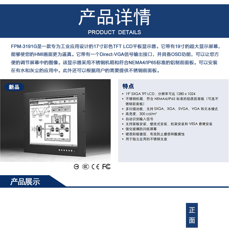 研华 工业等级平板显示器FPM系列 12.1寸工业显示器 FPM-3191G