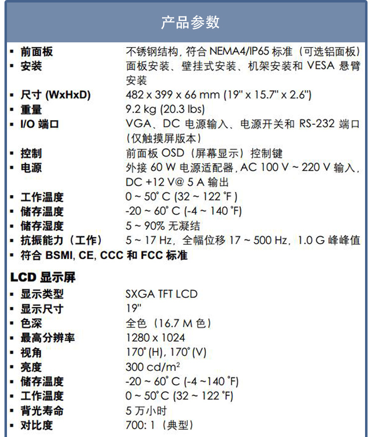 研华 工业等级平板显示器FPM系列 12.1寸工业显示器 FPM-3191G