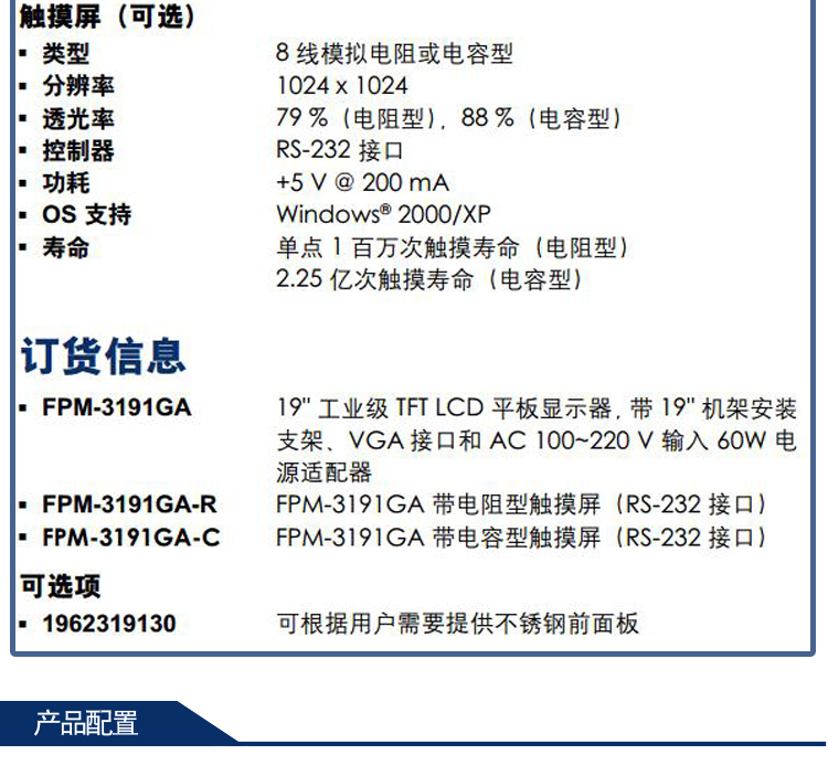 研华 工业等级平板显示器FPM系列 12.1寸工业显示器 FPM-3191G