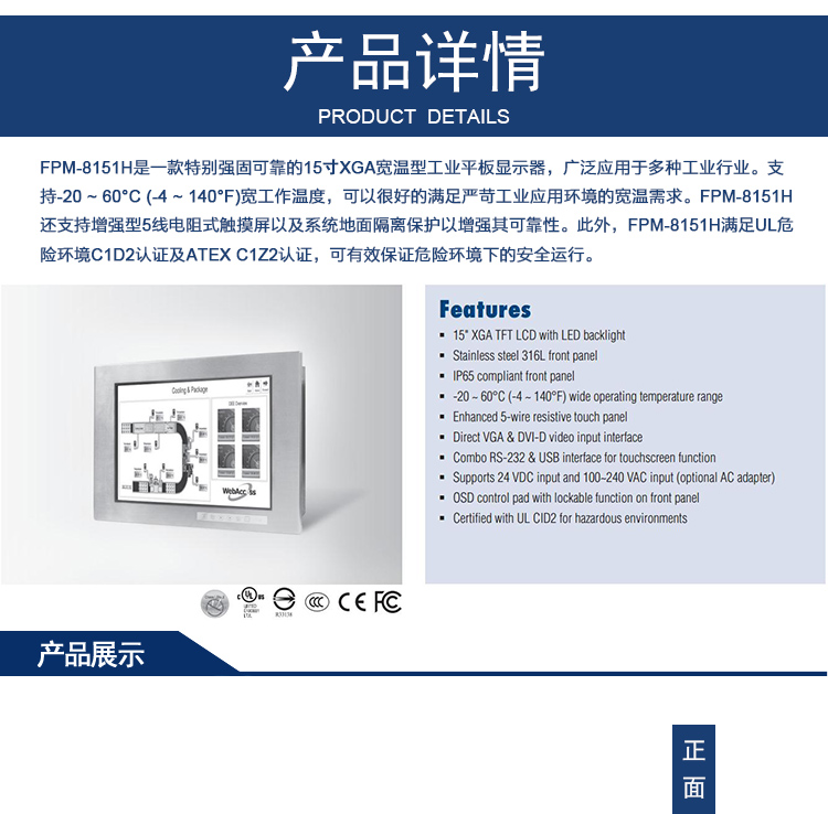研华 C1D2/EN 50155认证 行业专用平板电脑及人机界面 FPM-8151H