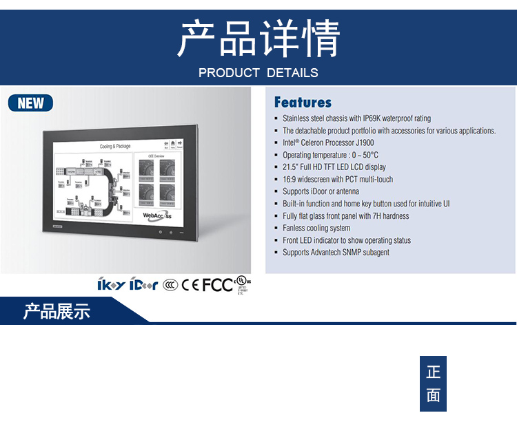 研华 C1D2/EN50155认证 行业专用平板电脑及人机界面 IPPC-5211WS