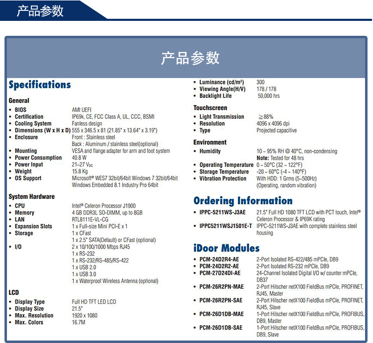 研华 C1D2/EN50155认证 行业专用平板电脑及人机界面 IPPC-5211WS