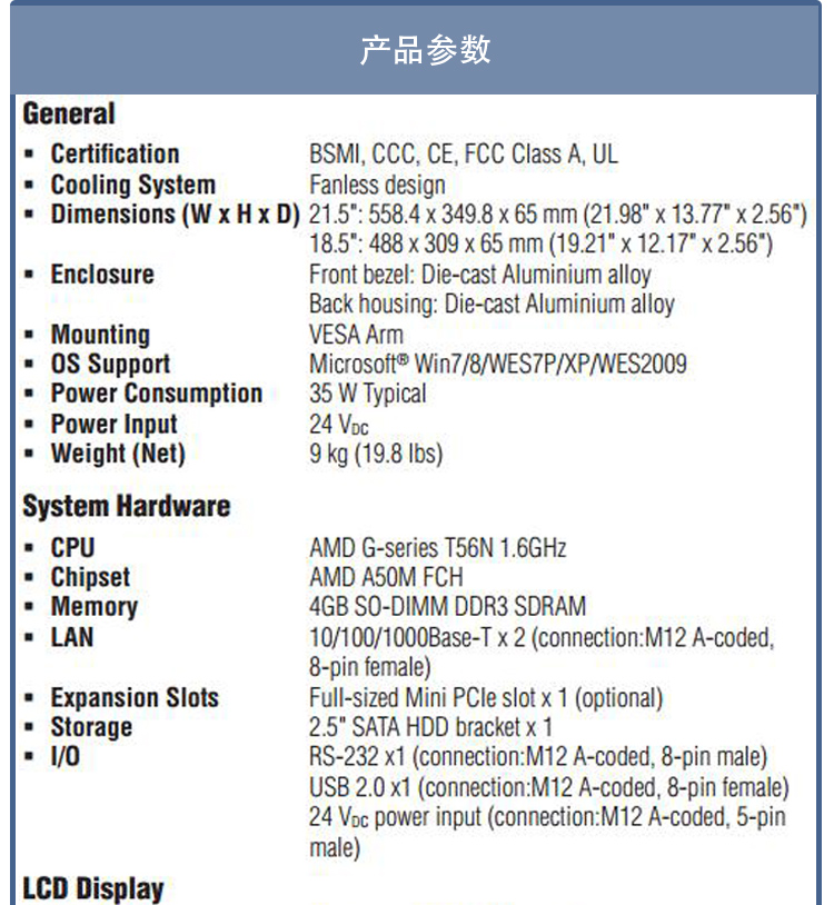 研华 C1D2/EN 50155认证 行业专用平板电脑及人机界面 SPC-1840WP