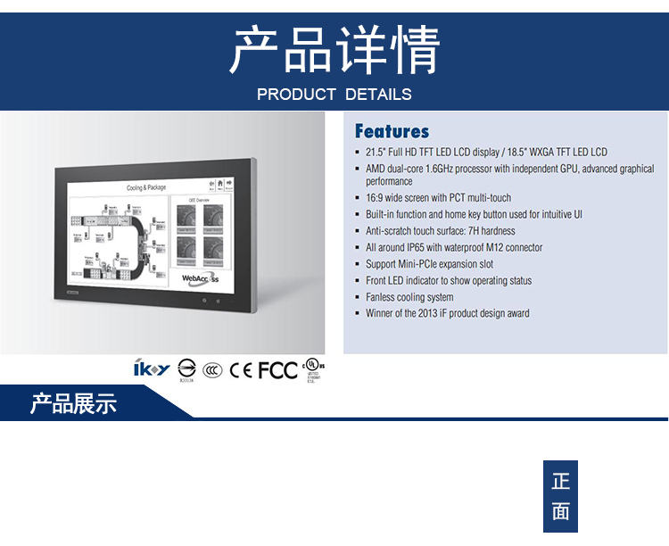 研华 C1D2/EN 50155认证 行业专用平板电脑及人机界面 SPC-2140WP