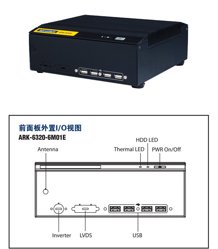 研华嵌入式平板电脑ARK-6320