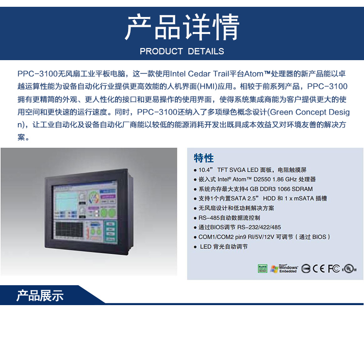 研华嵌入式无风扇工业平板电脑PPC-3100