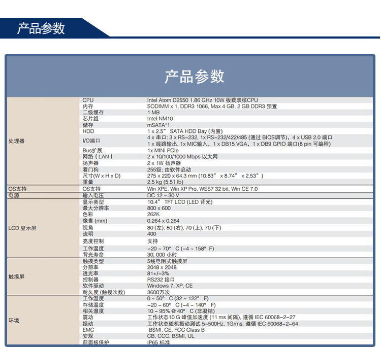 研华嵌入式无风扇工业平板电脑PPC-3100