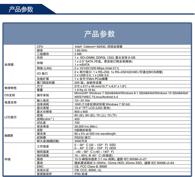 研华嵌入式无风扇工业平板电脑PPC-3100S