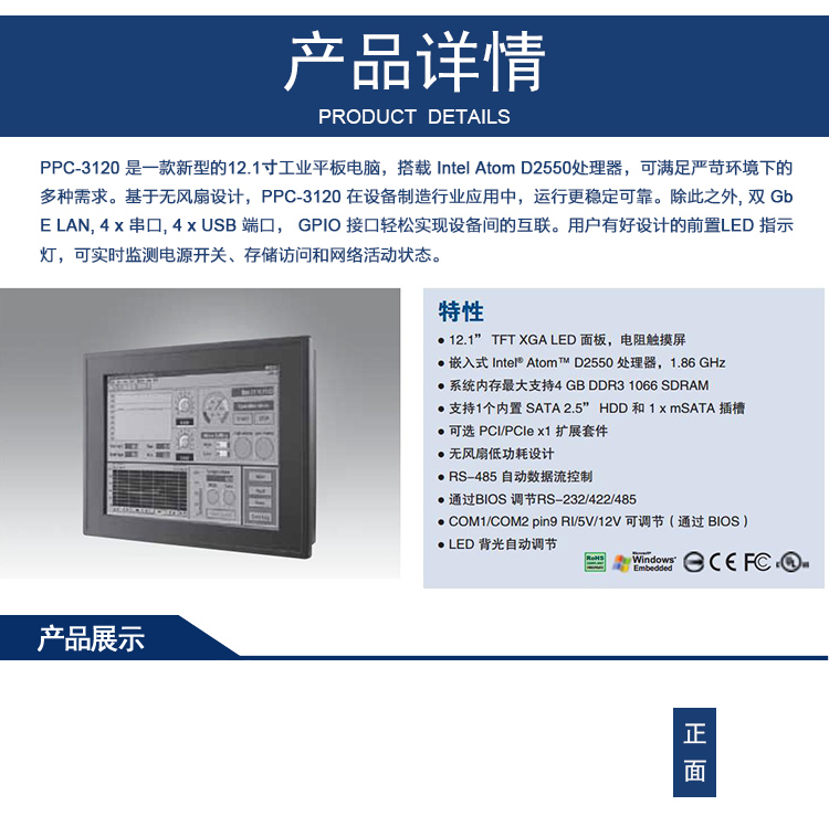 全新研华 嵌入式无风扇工业平板电脑 无噪音低功耗 PPC-3120