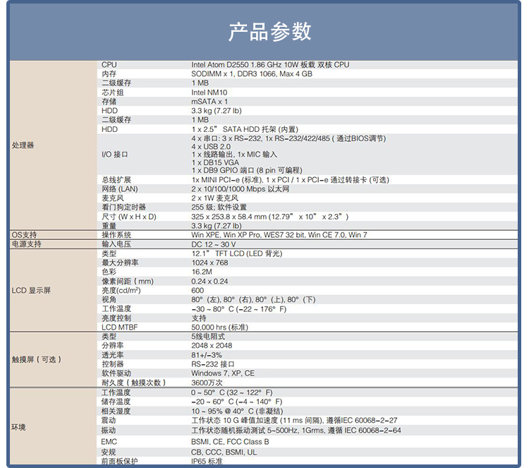 全新研华 嵌入式无风扇工业平板电脑 无噪音低功耗 PPC-3120