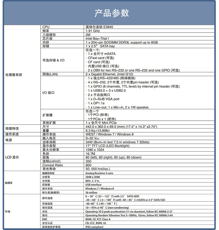 全新研华 嵌入式无风扇工业平板电脑 无噪音低功耗 PPC-3170