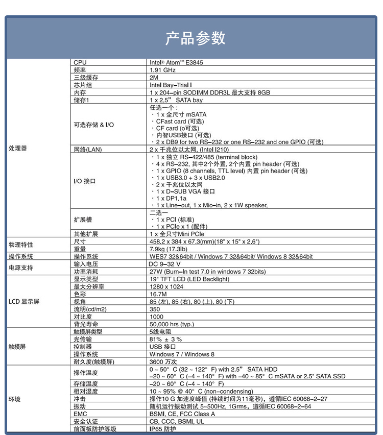 全新研华 嵌入式无风扇工业平板电脑 无噪音低功耗 PPC-3190