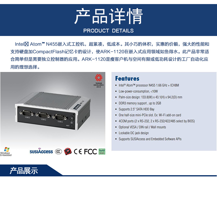 全新研华 无风扇嵌入式工控机 超紧凑ARK-1000系列 ARK-1120F