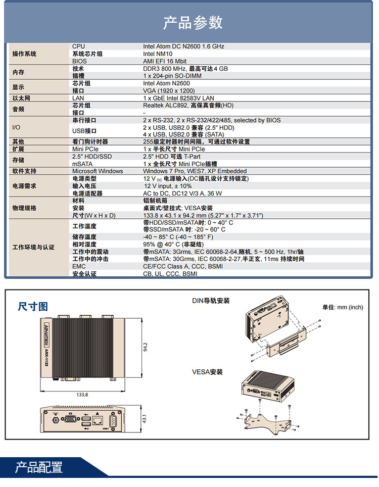 全新研华 无风扇嵌入式工控机 超紧凑ARK-1000系列 ARK-1122C