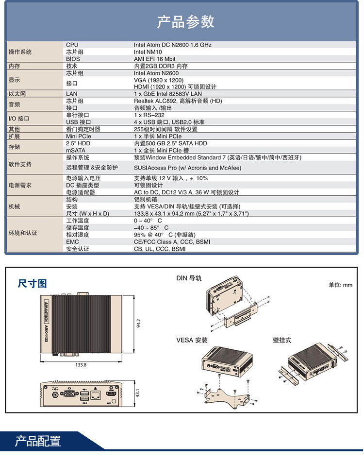 全新研华 无风扇嵌入式工控机 超紧凑ARK-1000系列 ARK-1122HS