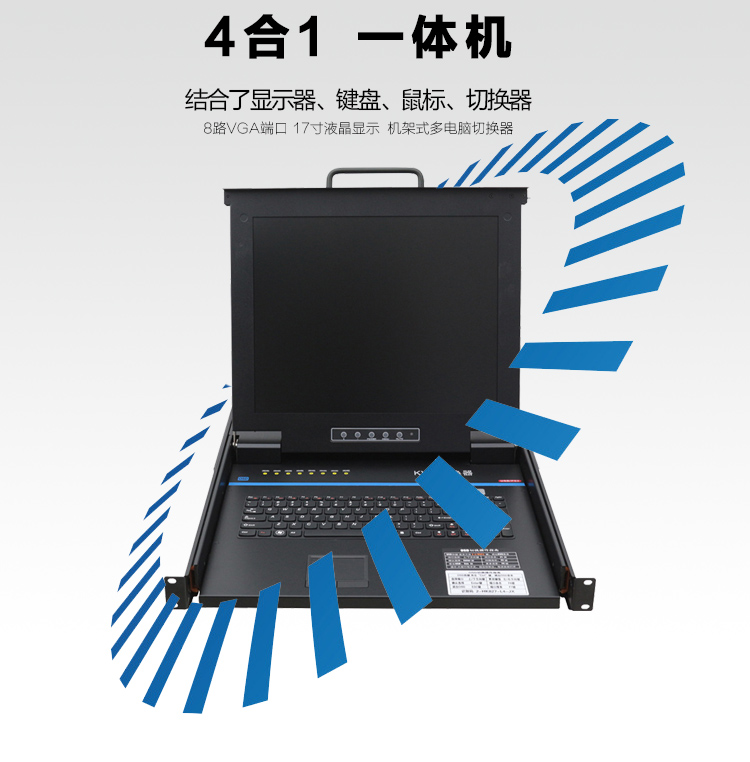 KVM切换器热键8口17寸LCD USB/PS2机架折叠抽拉式19寸机柜安装