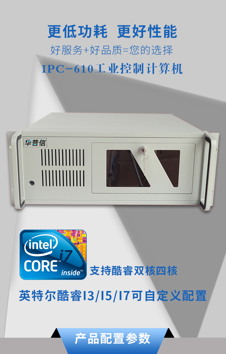 华普信HIPC-610标准4U上架式工业计算机