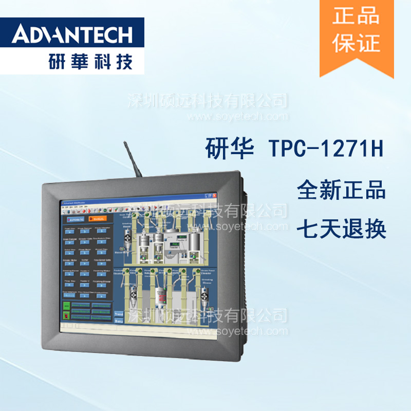 研华 TPC-1271H-D3AE 12.1寸 TFT LCD无风扇嵌入式触控平板计算机