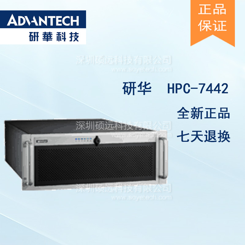 HPC-7442研华4U上架式/塔式服务器
