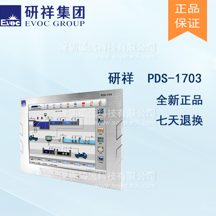 研祥17寸工业级平板显示器PDS-1703