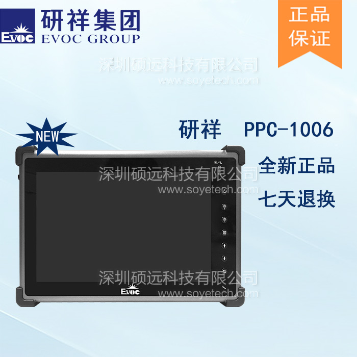 研祥10.1寸加固型平板电脑PPC-1006