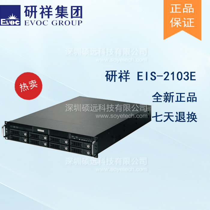 研祥中小型应用EIS-2103E 机架服务器