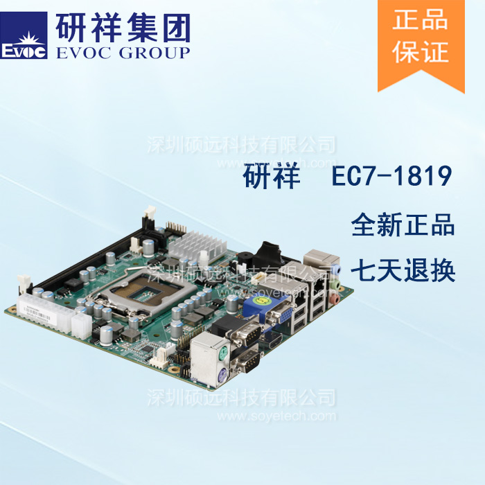 研祥INTEL B65/H61高性能MINI-ITX主板EC7-1819V2NA