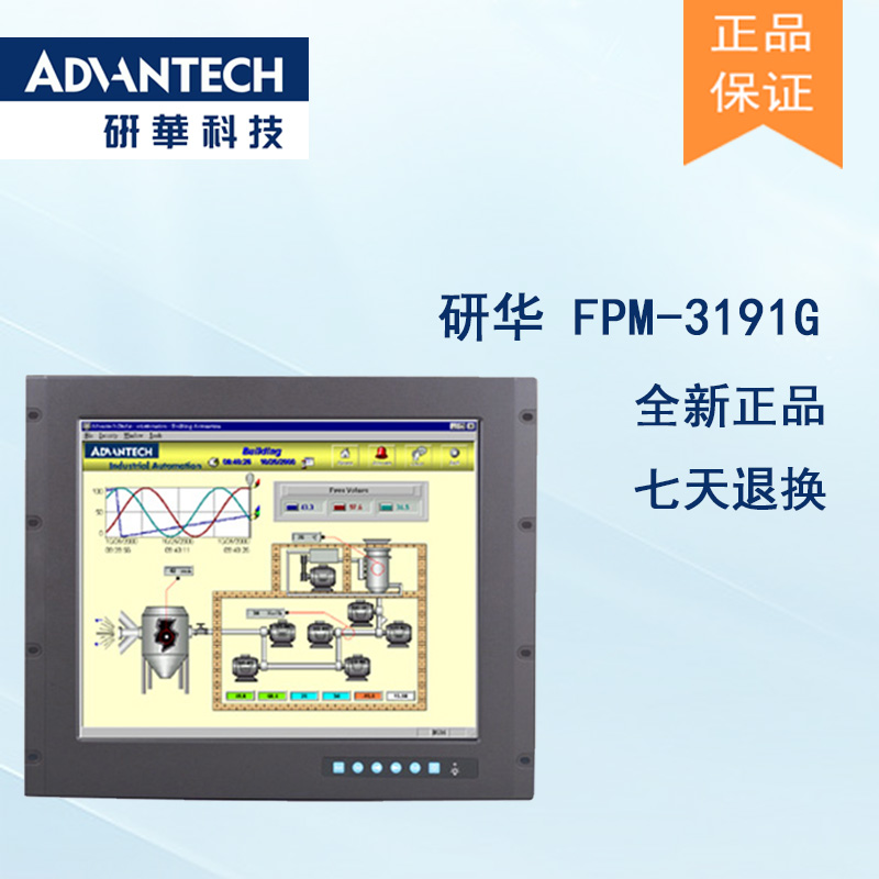 研华 工业等级平板显示器FPM系列 12.1寸工业显示器 FPM-3191G
