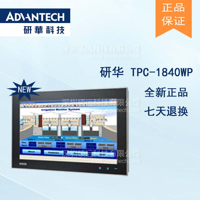 研华TPC-1840WP 18.5寸WXGA TFT多点触控液晶显示器工业平板电脑