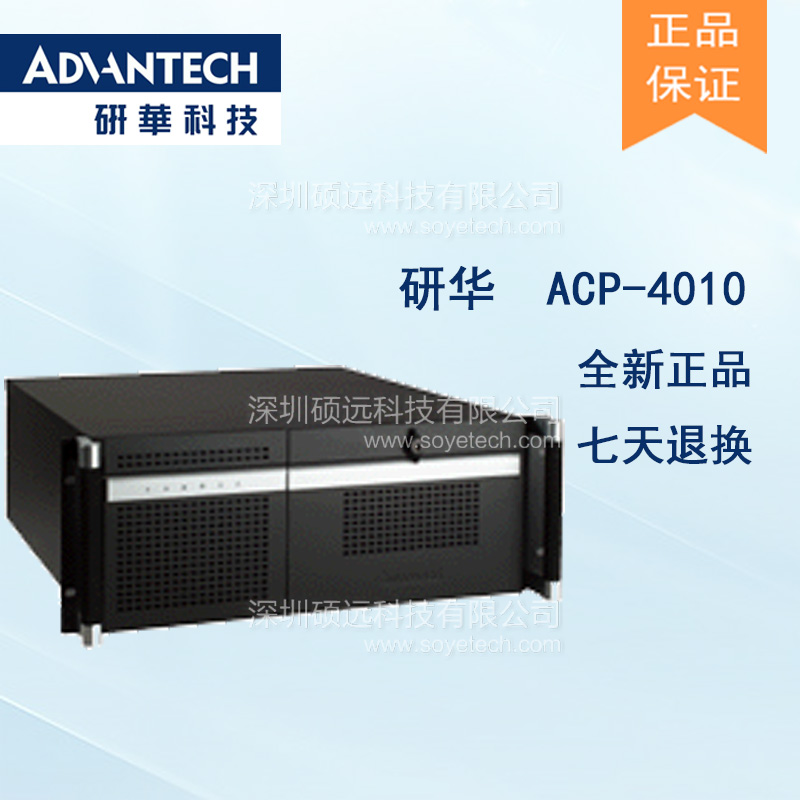 研华ACP-4010上架式工控机