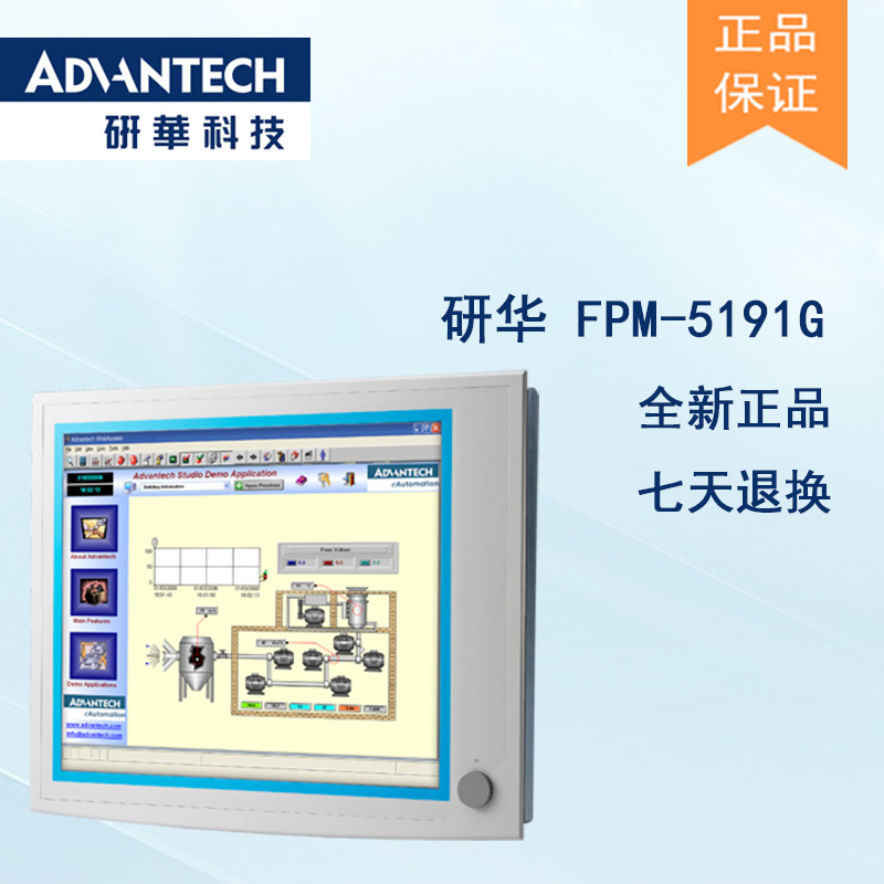 全新研华 工业等级平板显示器FPM系列 15寸工业显示器 FPM-5191G
