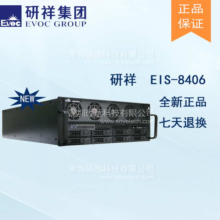 研祥聚焦多重工作负载 助力工业大数据应用EIS-8406 机架服务器