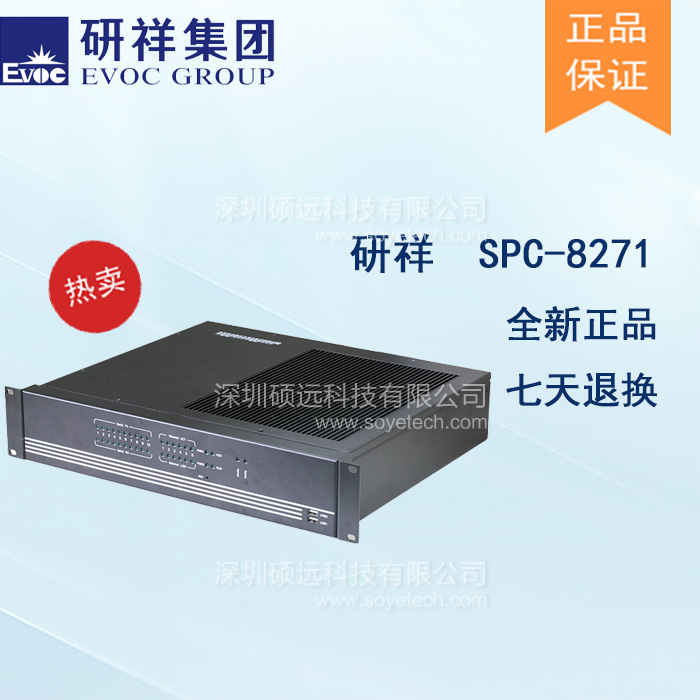 研祥2U标准上架多串口行业专用整机SPC-8271