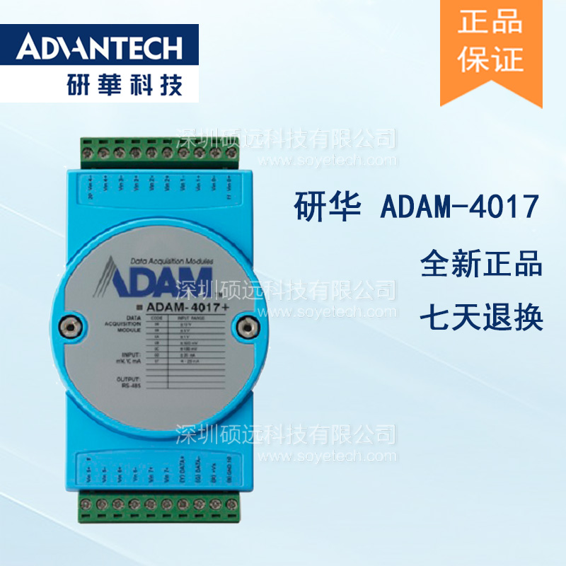 研华 ADAM-4017+-CE 8路模拟量输入模块